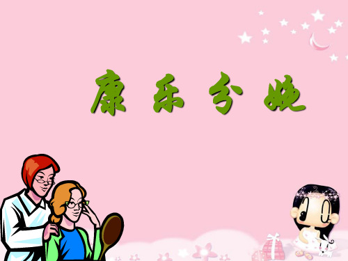 分娩知识PPT