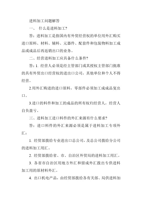 进料加工问题解答