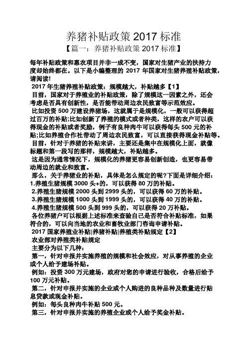 养猪补贴政策2017标准
