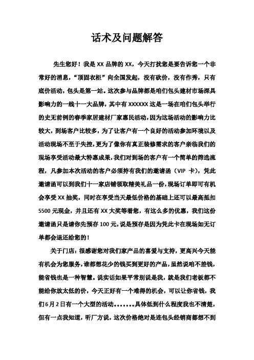 卖卡话术及问题解答