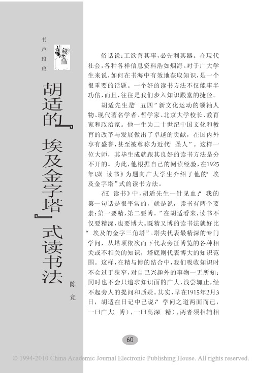 胡适的_埃及金字塔_式读书法