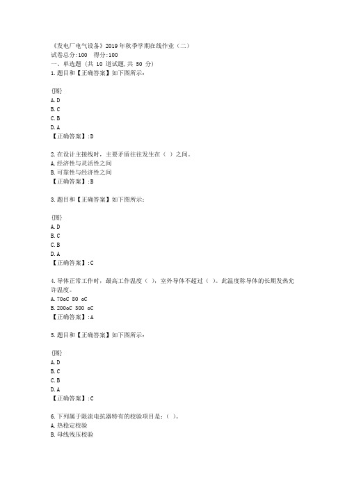 石油华东《发电厂电气设备》2019年秋季学期在线作业(二)答案