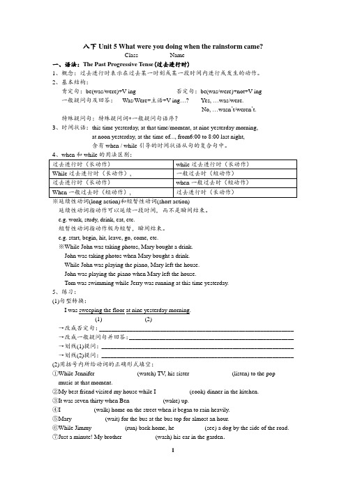 新目标英语 八年级下册  Unit 5 重难点归纳