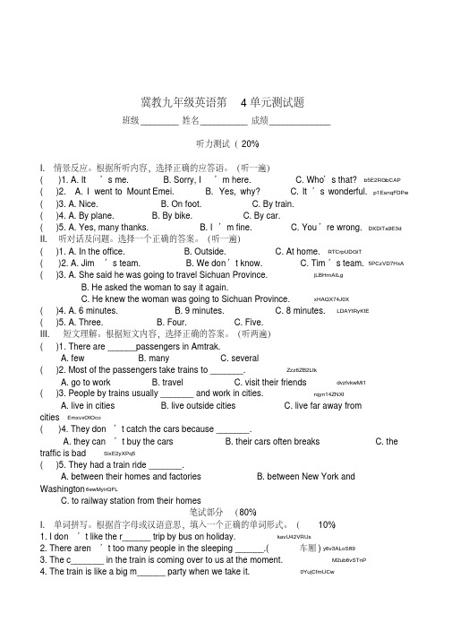 冀教版初中英语九年级上册第4单元测试题附听力稿参考答案