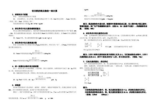 有关铁的氧化物的一些计算