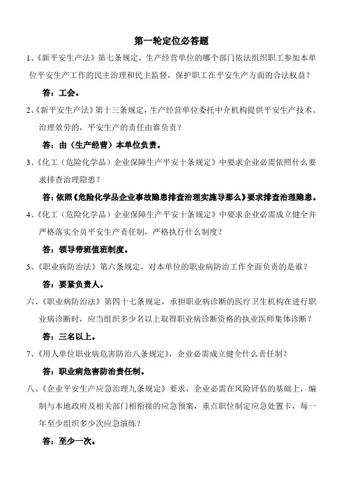 平安知识竞赛试题