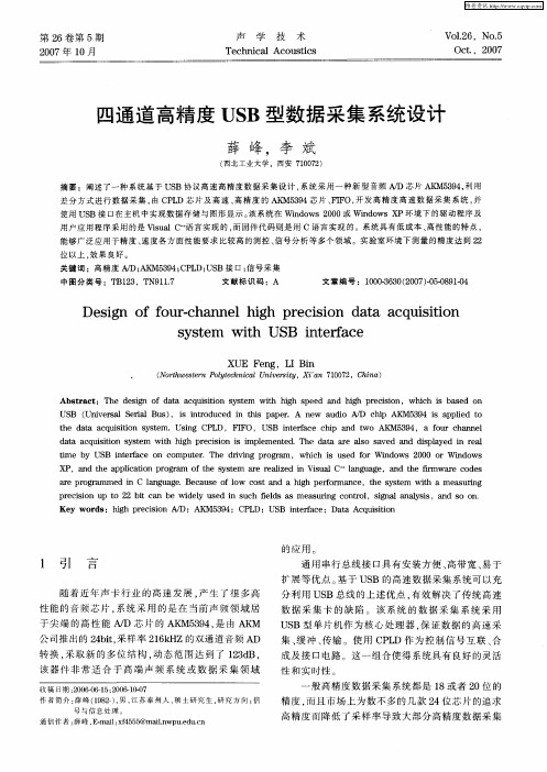 四通道高精度USB型数据采集系统设计