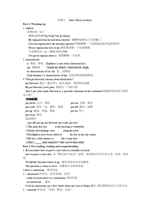 (完整版)人教版高中英语必修五Unit1知识点详解