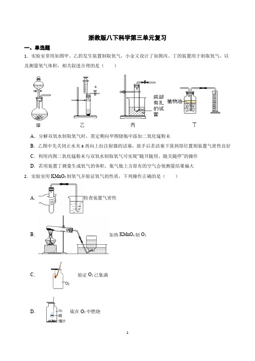 第3章 空气与生命综合练习(含答案)