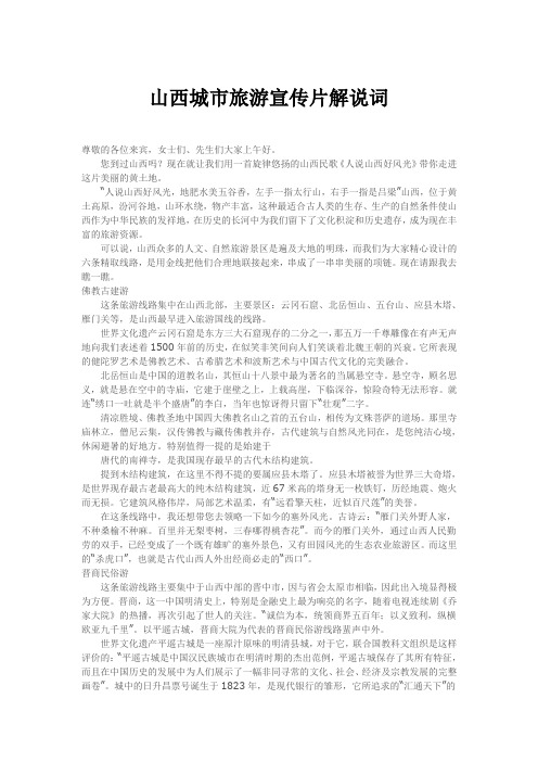山西城市旅游宣传片解说词