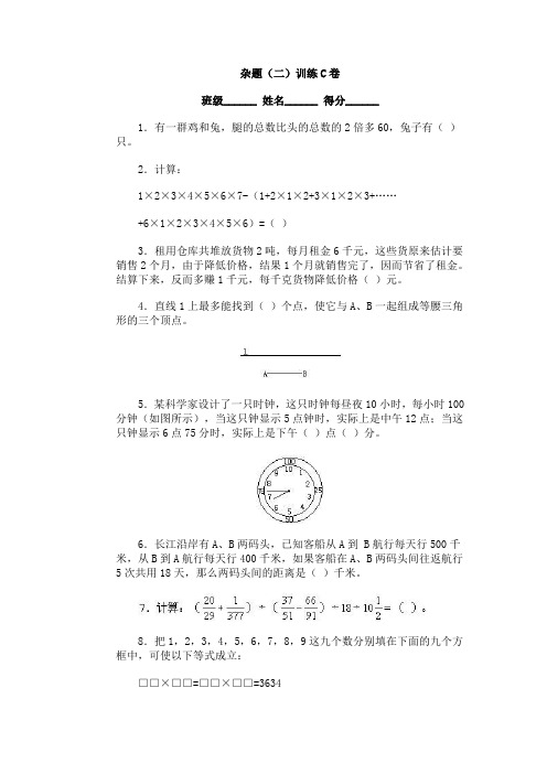 奥林匹克ABC题库·杂题(二)训练C卷