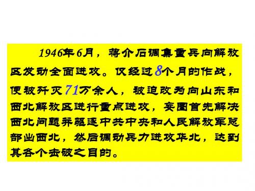 23课走向战略进攻)