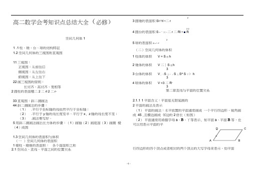高二数学知识点总结大大全(必修)