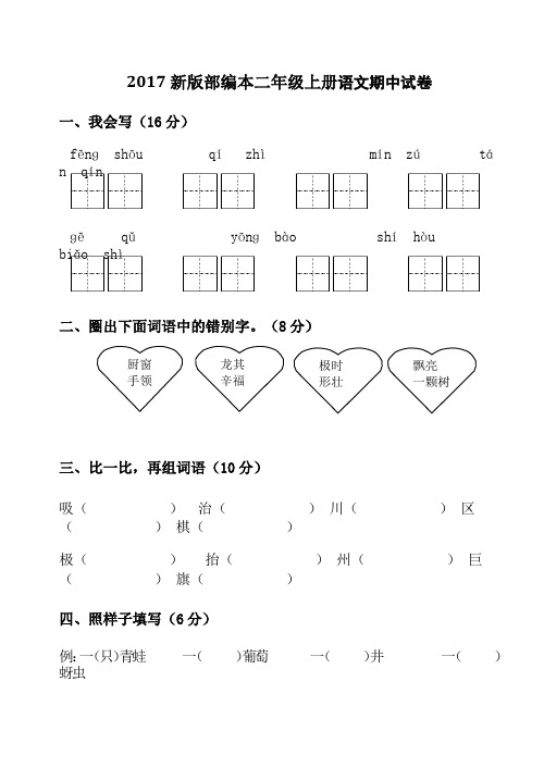 2017新版部编本二年级上册期中素质测试234