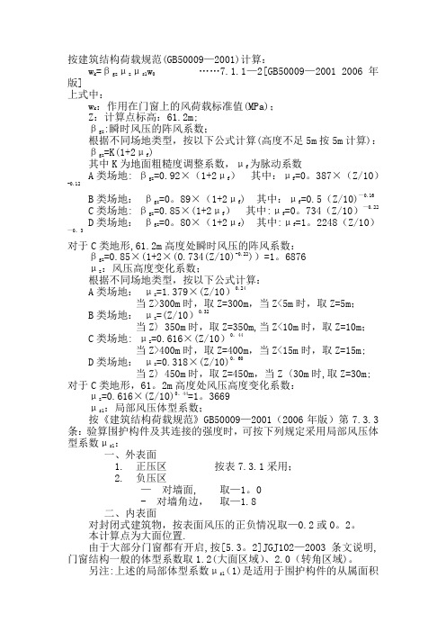 风荷载计算公式