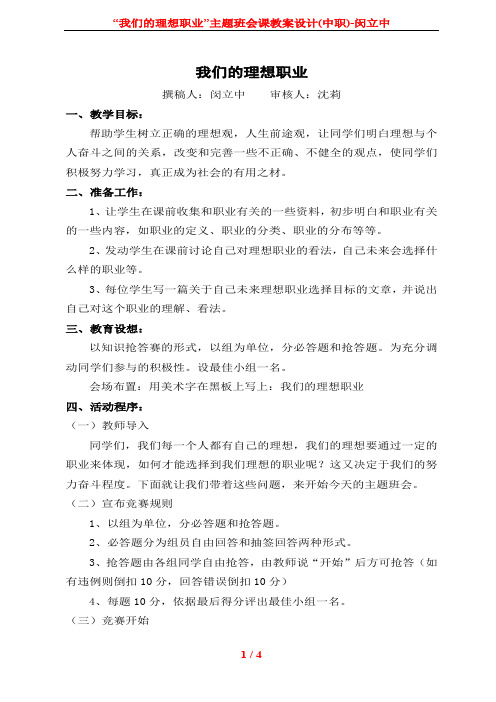 “我们的理想职业”主题班会课教案设计(中职)-闵立中