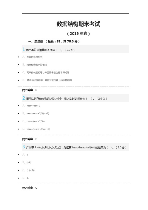 数据结构期末考试2019年