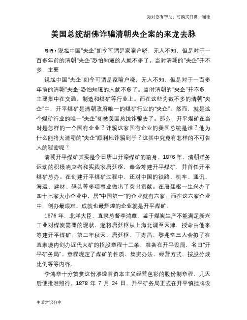历史趣谈美国总统胡佛诈骗清朝央企案的来龙去脉