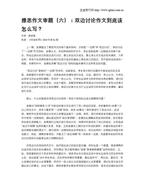 雅思作文审题(六)：双边讨论作文到底该怎么写？