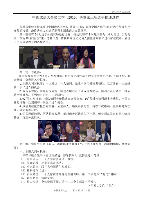 中国成语大会第二季(2015)决赛第三场选手描述过程