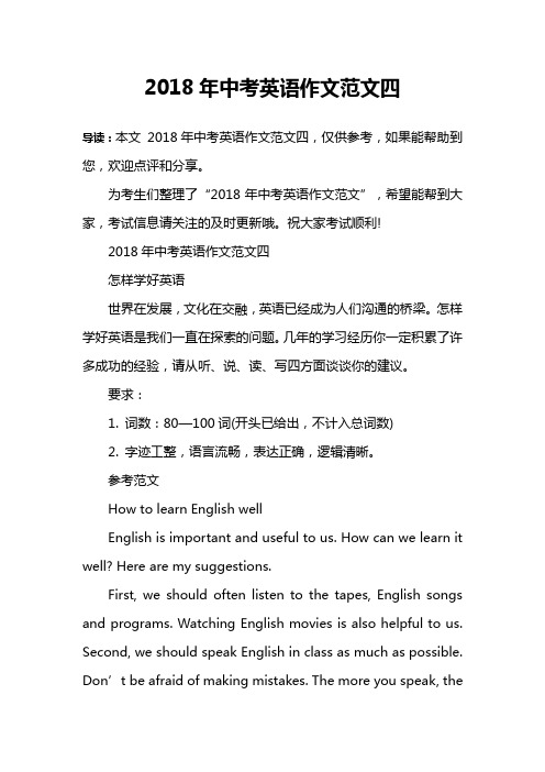 2018年中考英语作文范文四