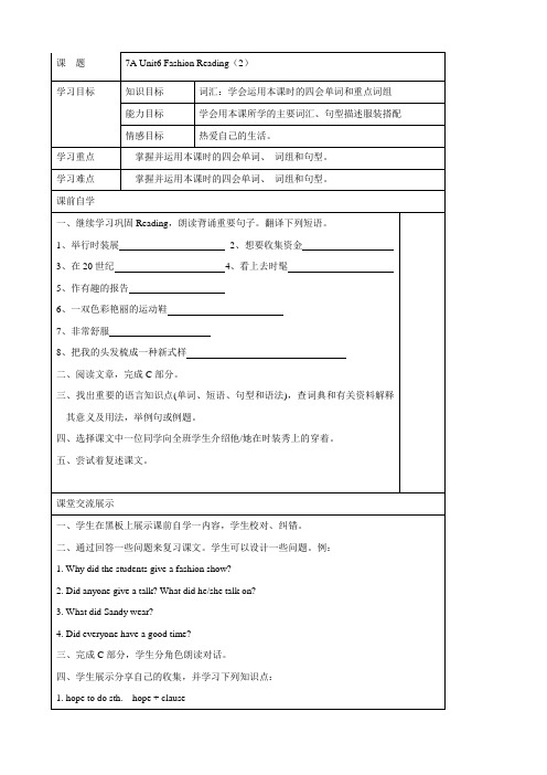 英语：Unit6 精品学案(3)(译林牛津版七上)