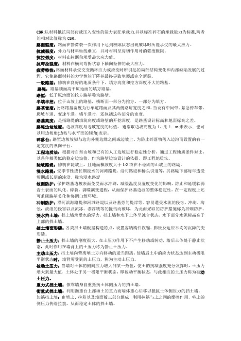 江西理工大学《路基路面工程》期末总复习