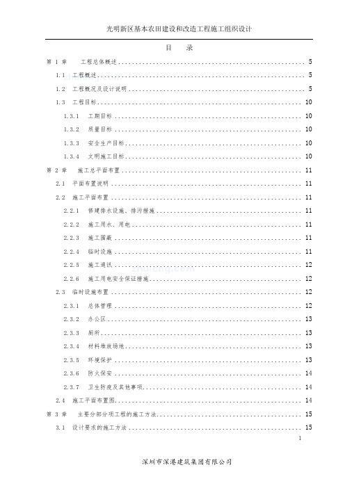 农田改造工程施工方案-园林工程施工方案