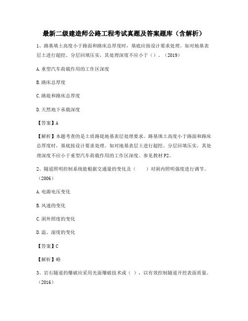 最新二级建造师公路工程考试真题及答案题库(含解析)29