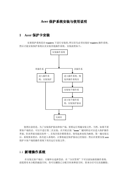 Acer保护卡简易教程更新