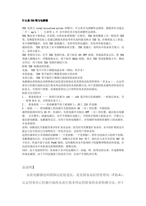 电解水质分析