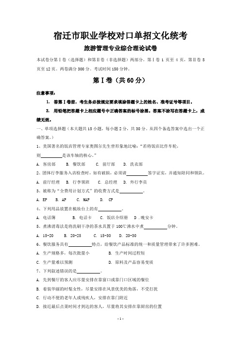 高二旅游管理试卷