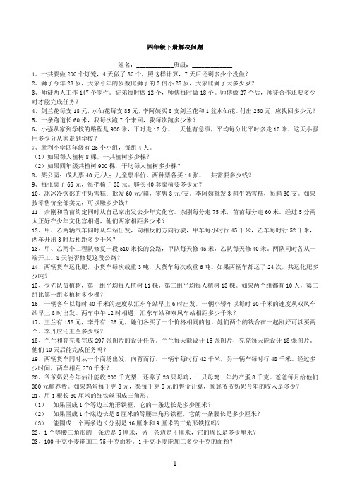 西师版四年级数学下册解决问题