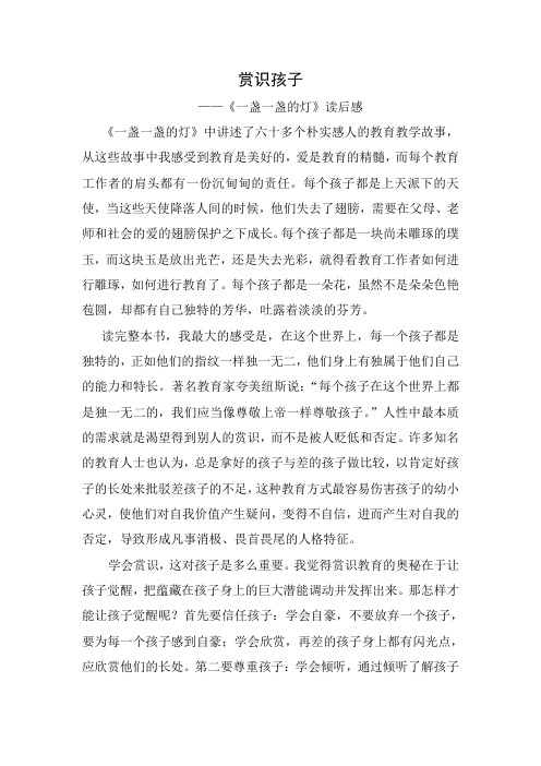 赏识孩子