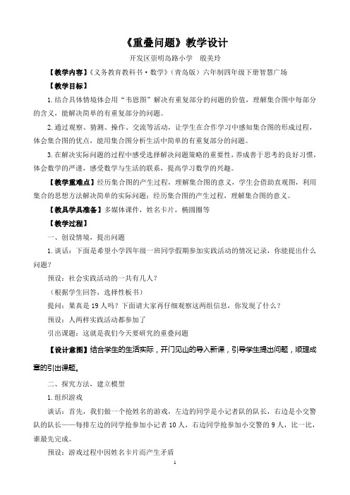 4下智慧广场 重叠问题教学设计