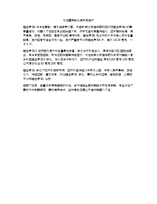 女性营养缺乏脾气易变坏