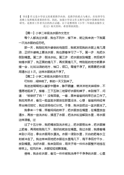 小学二年级洗衣服作文范文