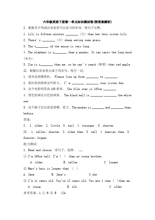 【三套试卷】大连市小学六年级英语下册第一单元精品测试卷带答案