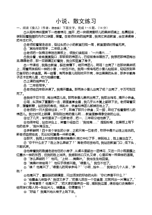 期中考试小说练习