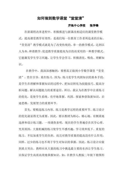 如何做到数学课堂堂清