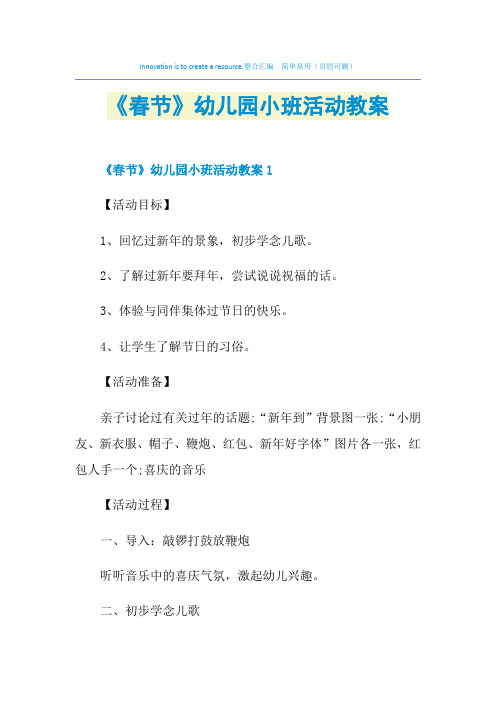 《春节》幼儿园小班活动教案