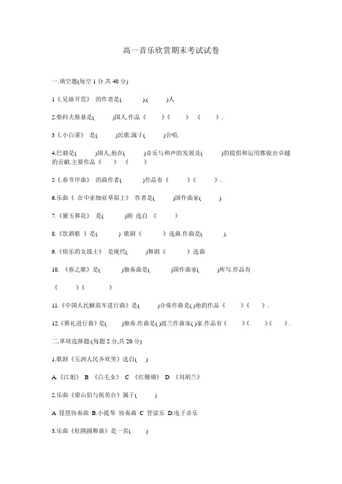 高一音乐欣赏期末考试试卷