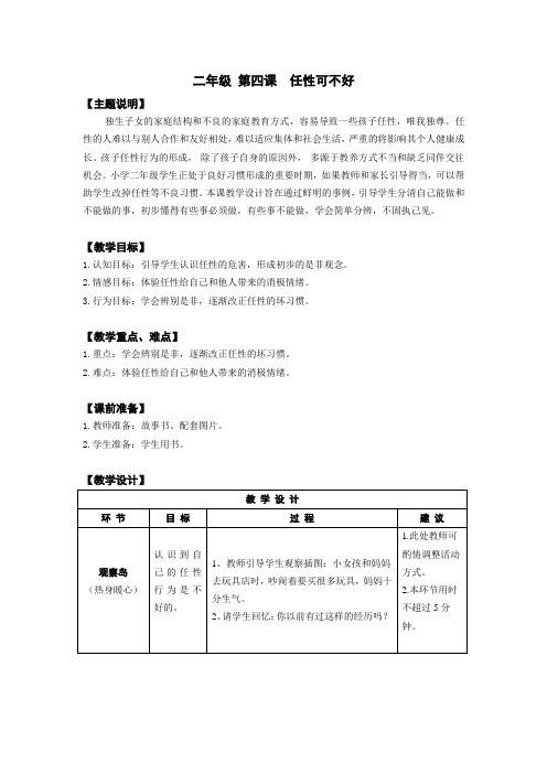 二年级心理健康教案 第四课 任性可不好