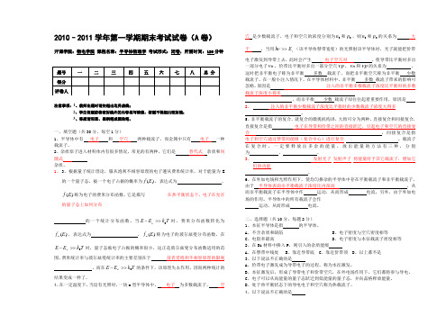 《半导体物理学》期末考试试卷(A卷)-往届