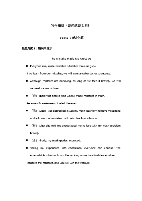 初三英语作文范例文字版(谈问题谈文明)