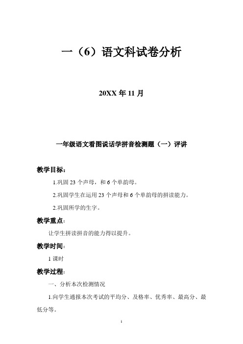 一年级语文试卷评讲教案