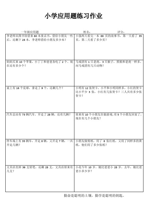 小学一年级数学乐学百题练I (90)