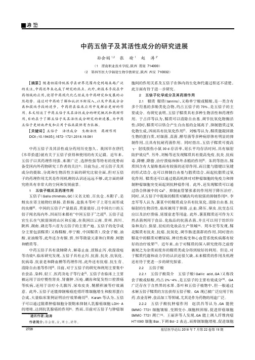 中药五倍子及其活性成分的研究进展