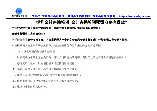 深圳会计实操培训_会计实操培训课程内容有哪些？