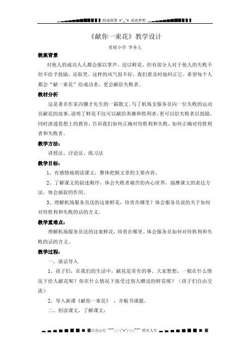 北师大版语文第十册《献你一束花》word教学设计
